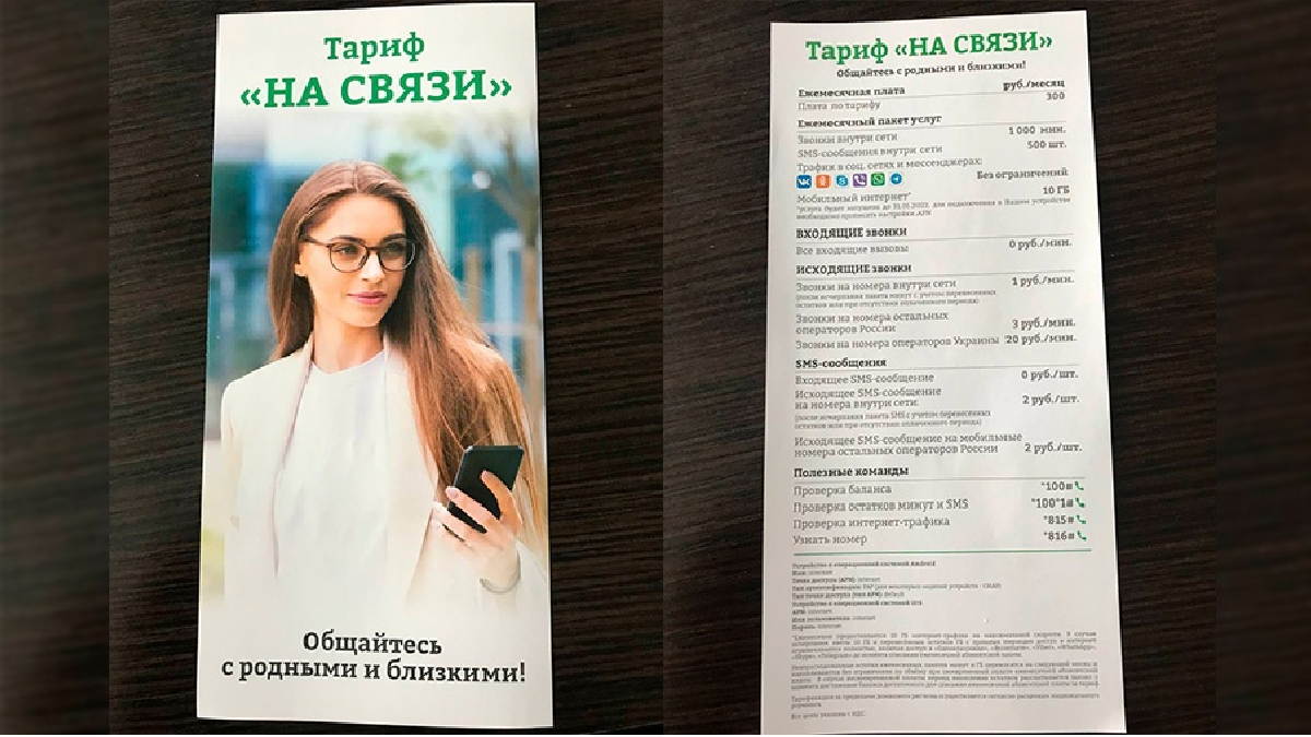 Окупанти продають SIM-картки з російськими номерами у Запорізькій області